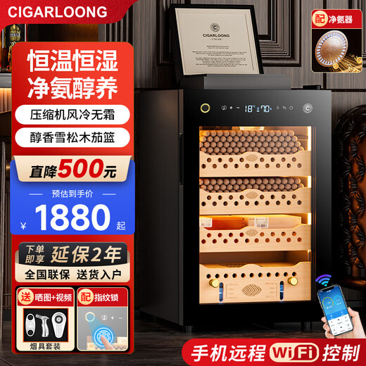 CIGARLOONG 60C constant temperature and humidity cigar cabinet air-cooled frost-free compressor variable frequency cedar wood mellowing WiFi smart IoT fingerprint lock ammonia removal household energy-saving silent Cuban cigar cabinet cigar basket model + ammonia purification + WiFi + fingerprint lock