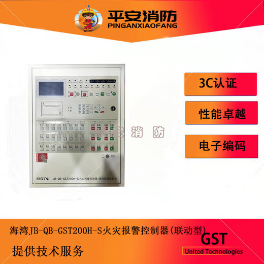 Gulf fire host JB-QB-GST200H-S fire alarm controller/fire linkage controller 200H/2-S/484 points