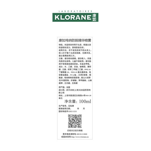 KLORANE Cinchona anti-hair loss essence spray 100ml*2 Scalp nutrient solution essence hair care anti-hair breakage and anti-hair loss spray