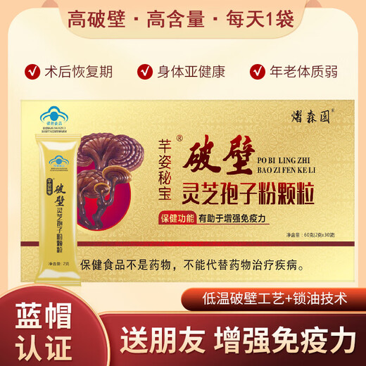 
Yisenyuan Breaking Wall Ganoderma Lucidum Spore Powder Nutritional Enhancement Immunity Postoperative Supplement Gift Box Nutritional Products Health Products [30 Days] Ganoderma Lucidum Spore Powder Granules 2gx30 Bags/Box