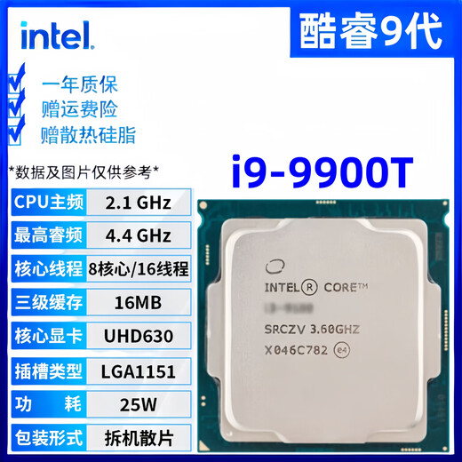 英特尔酷睿9/8/7/6代CPU处理器i3 i5 i7 i9系列9400F 9700KF拆机散片 i9-9900T【拆机散片+赠硅脂】