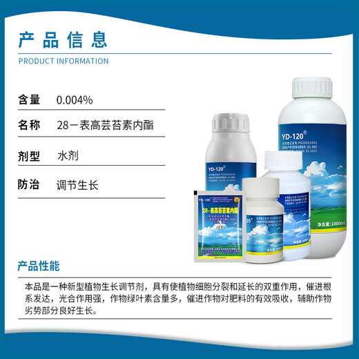 Yunda 120 Yunda YD120 28 table high brassinolide rice wheat vegetable sugarcane corn growth regulator 10ml