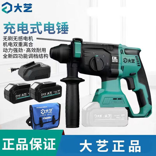 大艺C6626无刷锂电电锤A7无刷充电式大功率无线冲击钻三用电镐20V (钻头圆头)轻锤4000毫安一电一充