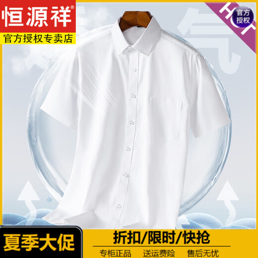 恒源祥夏季薄款冰丝男士短袖衬商务休闲免烫弹力加肥加大码直摆半袖衬衣 (父亲节礼物)DX6623 38