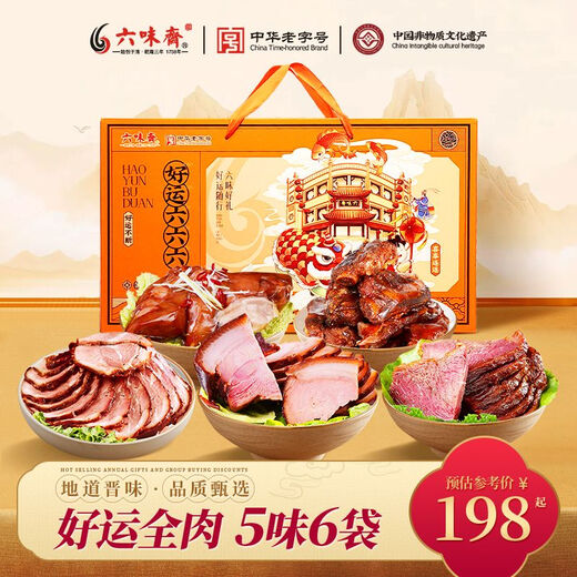 
Gift box sauce meat cooked food Shanxi specialty braised meat gift box cooked food ready-to-eat vacuum gift Quality selection - 6 bags of gift banquet/1049g good luck all other