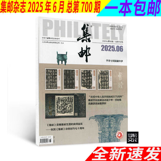 
Seven-book sets Philatelic Magazine 2025 1+2+3+4+5+6+7 months/issue 698+699+700+701 issue 2024 single-book package