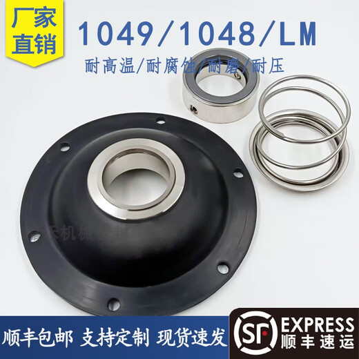 1049/1048/LM-3540455055印染水洗机械密封件纺织厂染缸配件轴封 1048/1049/LM-35合金/碳化硅