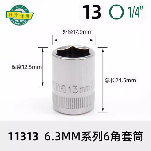 SATA 6.3MM series 6 corner sleeve fast 1/4 hexagonal sleeve head Xiaofei short sleeve 11301-11314 Xiaofei 11304 (5MM)