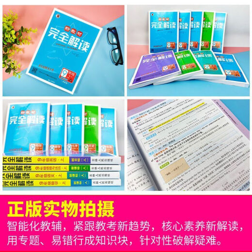 【1389人好评】2025新教材初中完全解读上册语数英物化同步教材讲解课后习题答案 9年级上册 化学【人教版】
