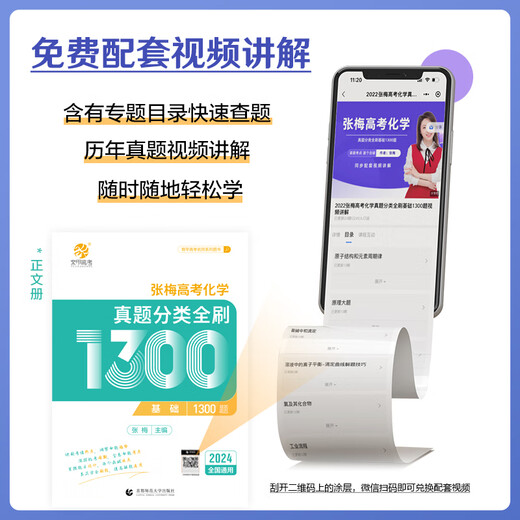 2025 Jia Jia Jia Zhang Mei College Aufnahmeprüfung Chemie Fragen Klassifizierung Voll gebürstete Grundlagen 1300 Neue College -Aufnahmeprüfung Chemie Fragen Voll gebürstete nationale Papier zehn Jahre College -Aufnahmeprüfung Realfragen Klassifizierung Ausbildung High School Spezialausbildung 2024 Senior Drei allgemeiner Überprüfungsmaterial Buch 25. Ausgabe Cui Yujia College -Aufnahmeprüfung