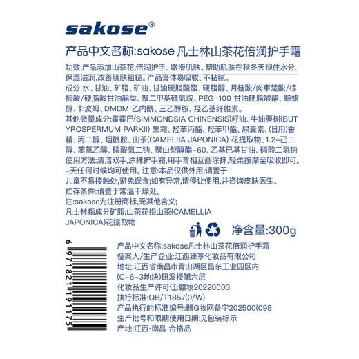 Sakose Vaseline Camellia Double Moisturizing Hand Cream 300g Autumn and Winter Moisturizing and Nourishing, Non-greasy, Prevents Dryness and Cracking, Improves Roughness