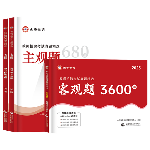 客观题3600题和主观题680全国教师招聘考试真题精选教育理论基础简答题中小学教师招聘必刷题库河南山东河北广州全国通用 【专项题库】