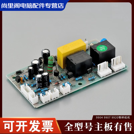 YWZR es adecuado para la placa base de trituradora de modelo completo, placa de alimentación, placa de interfaz, tablero clave, 9904 99539990633143 1 hoja /33134 /t603 placa base