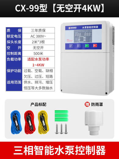 380V fully intelligent water level sensor pumping switch water pump water tower automatic water supply controller liquid level pump treasure 99 type 4KW no air opening + free rain cover