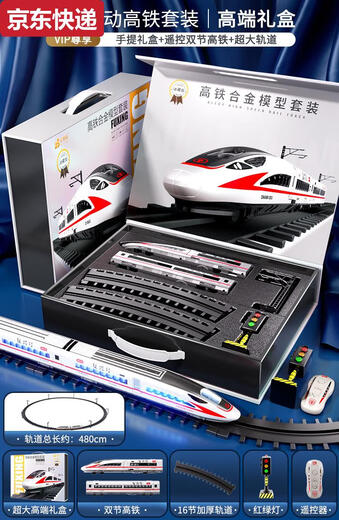 6-year-old baby one or three children car children's toys alloy remote control high-speed rail track high-end gift box
