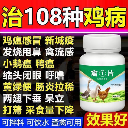 Poultry tablets, authentic chicken, duck, goose and poultry first aid tablets for colds and diarrhea