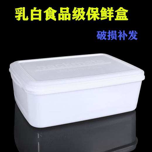Yonghuan rectangular hotel food kitchen freshness box freezer box white lid refrigerator storage box high transparent 169362x255x13587 liters