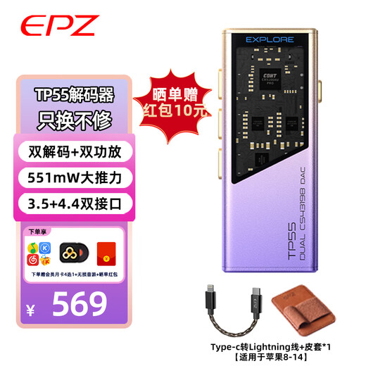 EPZ TP55 first comes with a backpack, flagship portable audio power amplifier, decoder and headphone amp, HIFI small tail 3.5/4.4 amplifier decoder, universal game sound card, Rizhao Purple lighting version, free magnetic back clip to post single red envelope