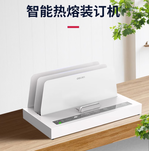 爱普生3882热熔装订机A4标书文件财务会计凭证合同胶装机家用办公自 需搭配封套使用其他规格请联系