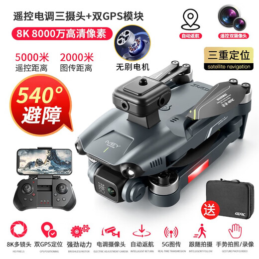 Drone high-definition aerial photography 8K remote control aircraft quadcopter toy for primary school students children's gift Increase high-end brushless GPS positioning - 8K high-definition Replace it with a new one and get 1 yuan for a total of four batteries with a battery life of 20,000