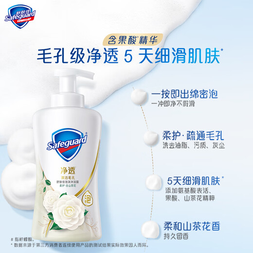 Safeguard Purifying Foaming Shower Gel, Camellia 400g + Pomegranate 400g, long-lasting fragrance, unisex