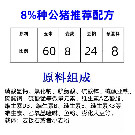 Zhengda Huadong Zhengda 8% boar premix is fast for breeding. Good sperm quality and extended service life. Strong limbs and hooves. East China Zhengda 8% boar premix is fast for breeding.