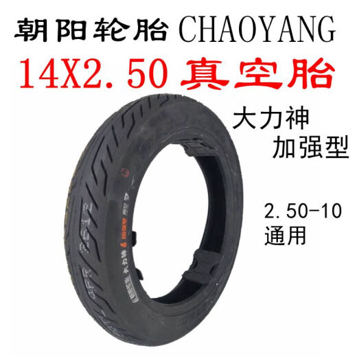 电动车3.50-10真空胎16/14x2.50 14x2.125 3.00-10大力神轮胎 朝阳3.50-10 H-679真空胎