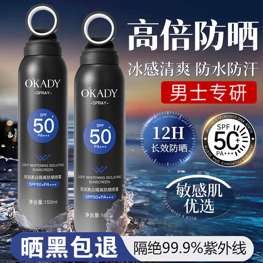 形象美OKADY男士防晒霜喷雾隔离乳PF50+防水汗晒黑伤紫外线女生户外军训