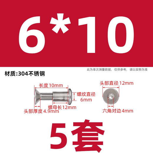 Weiwang 304 stainless steel mother-in-law rivets locking screws countersunk head hexagonal bolts plywood fixed furniture connection screws M6*10 (5 sets)