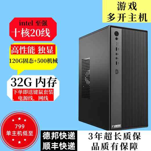 I5 Core i7 liter twelve core/3060 desktop computer host DIY assembly computer complete machine for enterprise office and commercial use configuration five 10 core 20 lines/32G/620G/gtX display with 24-inch brand new monitor