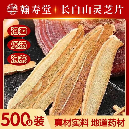 长白山药房品质紫灵芝野生中药材500g整朵赤灵芝片孢子粉泡酒礼盒 赤灵芝整株500g（长白山成熟体大灵芝）