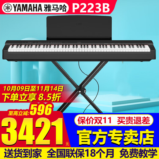 Yamaha (YAMAHA) electric piano P223 new adult practice children and the elderly heavy hammer 88-key beginners grade electronic piano P225B P223 host + X stand + single pedal + official standard
