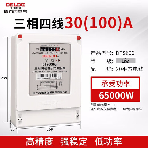 Delixi Electric Smart Meter Three-phase four-wire 380V household rental electronic energy meter electric energy meter fire meter DTS606 3 220/380V Level 1 3 30(100)A