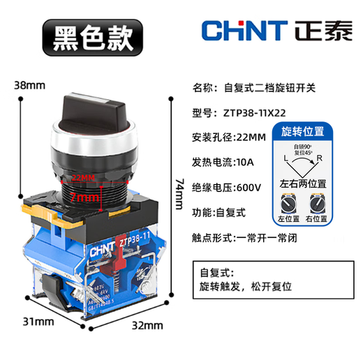 Chint (CHNT) button ZTP38 self-locking reset button switch round button green 22MM control button flat head with light black two-position self-resetting knob