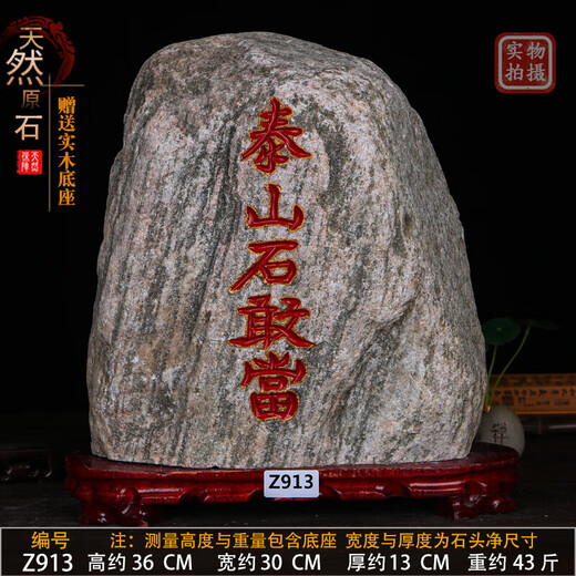 正宗泰山石敢当镇宅室内室外天然原石靠山石化路冲真正的石头摆件 13886