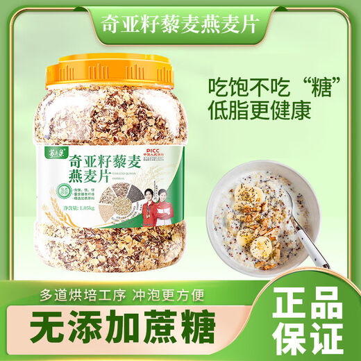 
Quinoa Oatmeal Porridge 0 Sugar 0 Add Chia Seed Quinoa Oatmeal Bucket 1050g High-quality Cereals Brew Now Eat No Added Sugar 1050g*1 Bucket [30 Days]