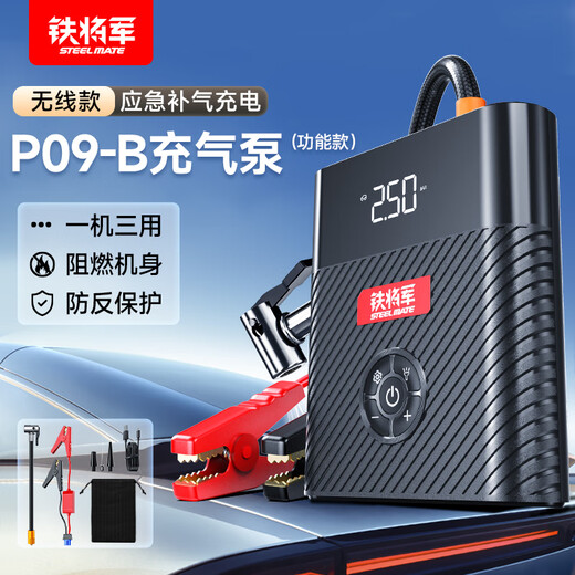 Iron General Wireless Air Pump Car Tire Portable Inflator and Electric Emergency Start Power Supply All-in-one Wireless Version P09 (Ordinary Clamp + Automatic Charging and Stop + Emergency