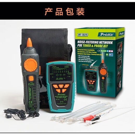 锟霖屹宝工寻线器 MT-7029N-C 抗干扰音频网络网线POE查线器仪 MT7029NC  新款 整套查线器(附电