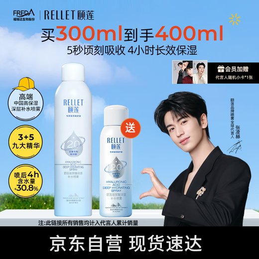 Yilian (RELLET) [Same as Zhang Linghe] Deep Hydrating Spray 300ml Hydrating and Moisturizing Qixi Girlfriend Valentine's Day Gift