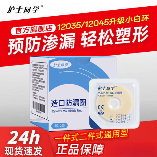 Ostomie Lecksicherer Ring -Plastik -Patch -Ring -Ring Ring 12035 Upgrade 12045 Kleine weiße Ringpflegeprodukte Zubehör [verbesserter kleiner weißer Ring] 30 Packs + 5 weitere Teile wie 12035 [Dicke 2,5 mm, Innendurchmesser 18 mm]