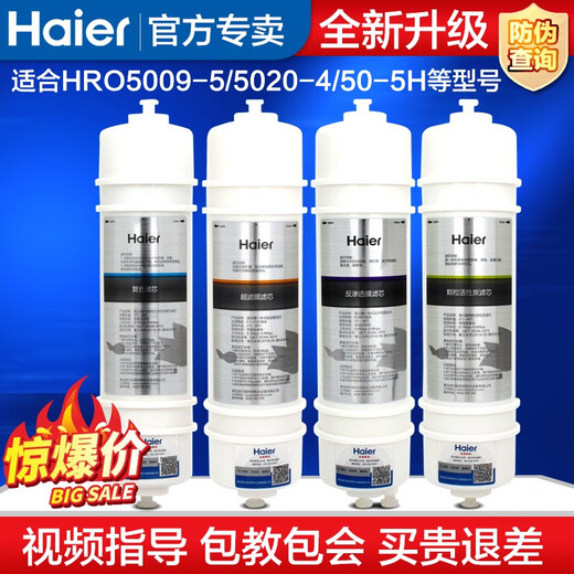 Haier water purifier filter element HRO5009-55020-450-5H pure water machine RO membrane filter element consumable accessories grade full set core Haier original universal version