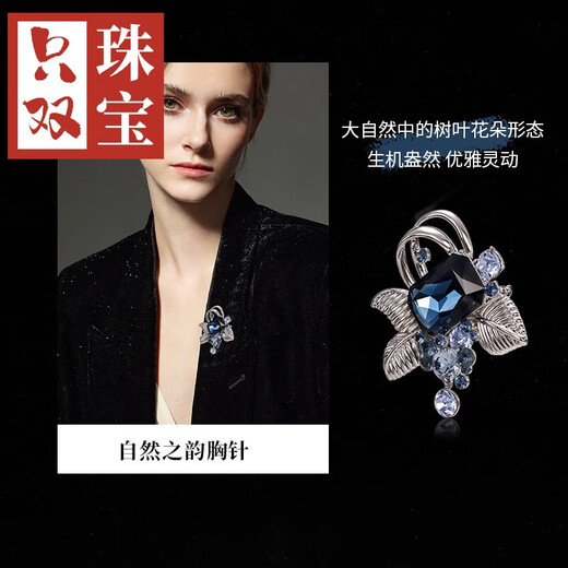 Only pair of French Eternal Nature Crystal Brooches High-end Elegant Autumn and Winter Accessories Lapel Pin Women's Corsage Elegant Blue