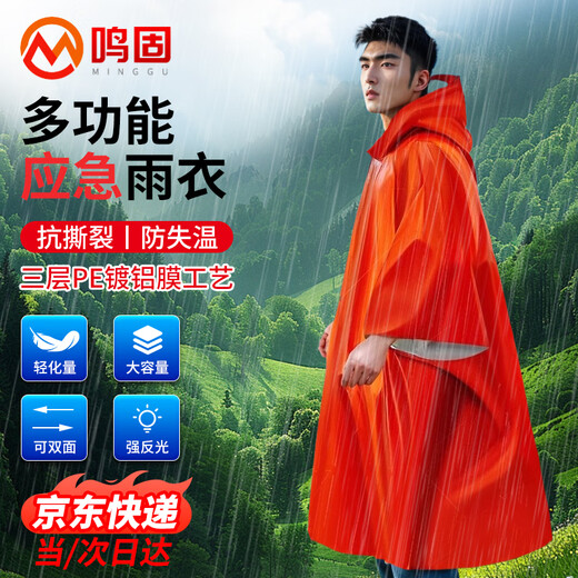 Minggu emergency raincoat, emergency blanket, thermal poncho, outdoor camping, cold and windproof life-saving equipment, orange CW908571