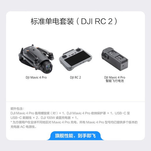 大疆（DJI）御4pro 无人机 Mavic 4 pro 航拍mavic4pro大疆御4 大疆无人机御4pro 专业遥控飞机哈苏相机10公里 标准单电套装(DJI RC 2) 官方标配 2年随心换（7
