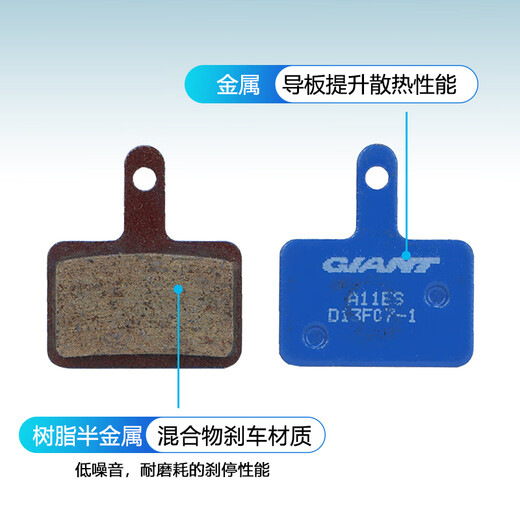 捷安特（GIANT）刹车片 ATX660/810/830/860/800山地自行车碟刹来令片官方旗舰正 台湾产树脂+金属材质一车份【贈