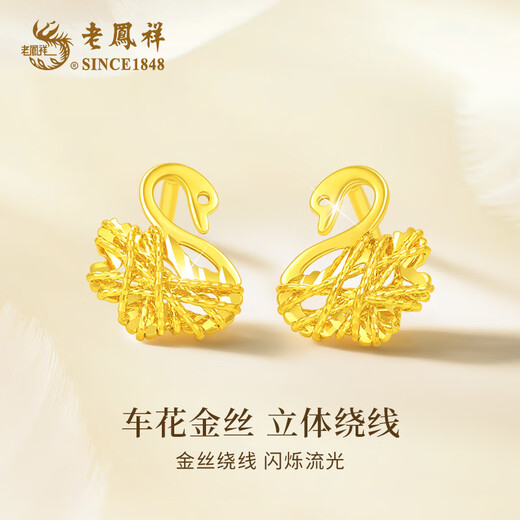 Lao Fengxiang Gold Earrings Women's Swan Pure Gold Earrings Pure Gold Earrings Solid Girl Birthday Gift for Girlfriend and Wife Anniversary Swan Heart Pure Gold Earrings + Long-lasting Love Gift Box