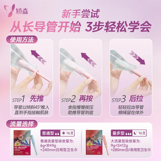 娇森娇森长导管式卫生棉条内置卫生巾无感易推柔软透气便携护理女士 普通流量1盒+大流量1盒