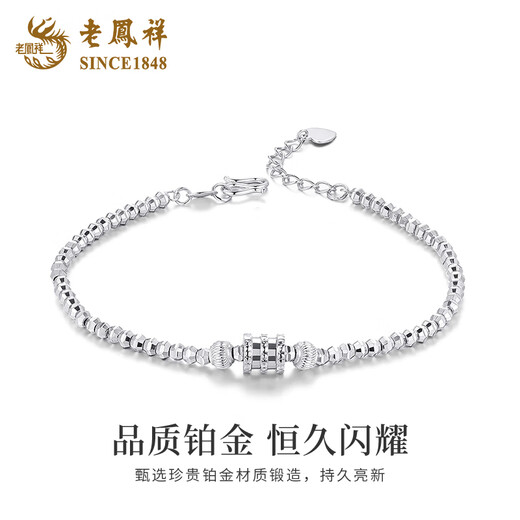 Lao Fengxiang PT950 Platinum Small Waist Bracelet Women's New Bungee Beads Jewelry Mid-Autumn Festival Birthday Gift for Girlfriend Platinum Small Waist Bracelet About 7.2g
