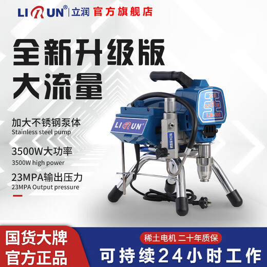 Lirun (LIRUN) high-pressure airless spray machine electric brushless plunger spray latex paint paint high-power home decoration spray machine imported IKO bearing Lirun 695 official configuration