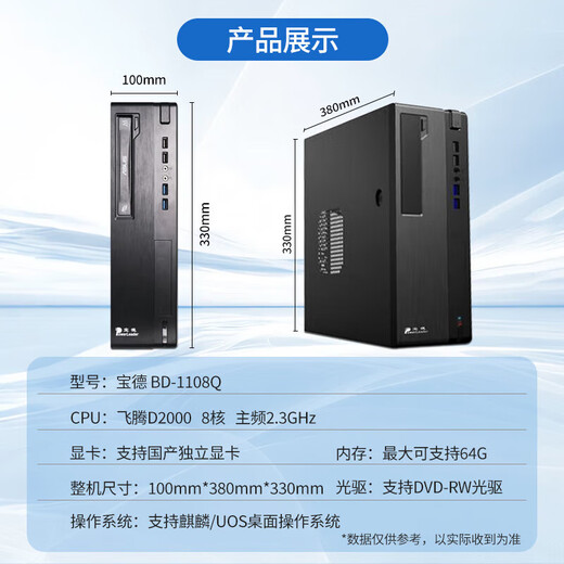 Baode BD-D1108Q Baode inländischer Xinchuang-Computer Desktop-Computer unabhängig steuerbar FTD2000/64G/2T Solid State/4G unabhängige Anzeige/Kirin-System GF-Version/23.8